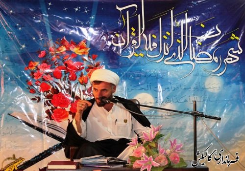 مراسم اختتامیه برنامه‌های قرآنی ماه مبارک رمضان در ناحیه مقاومت بسیج سپاه شهرستان گالیکش برگزار شد.