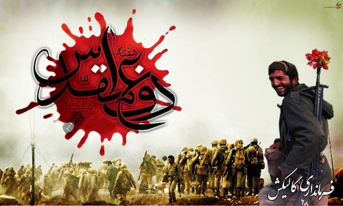 هفته دفاع مقدس بر تمامی ملت غیور و انقلابی ایران گرامیباد