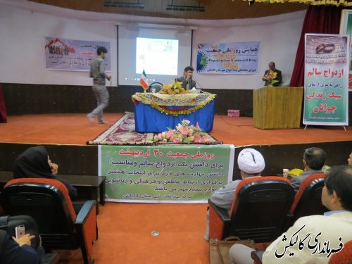 همایش روز ملی جمعیت در گالیکش برگزار شد