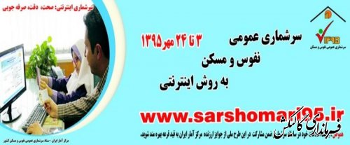 ثبت نام اینترنتی رایگان سرشماری نفوس مسکن95