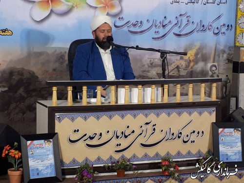 دومین کاروان قرآنی "منادیان وحدت" در شهرستان گالیکش برگزار شد