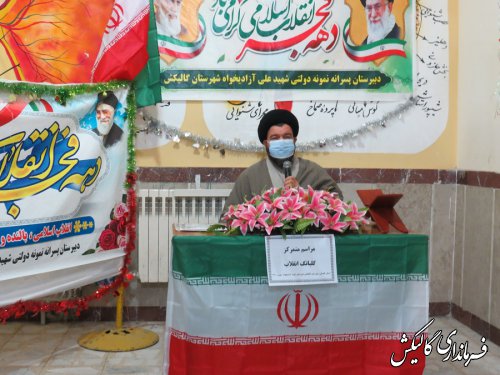 چهل‌وسومین  گلبانگ انقلاب اسلامی در گالیکش نواخته شد