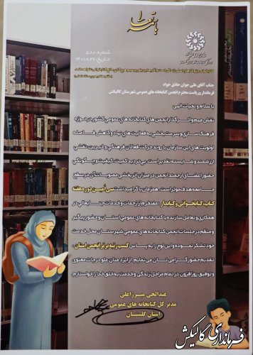 کسب عنوان برتر فرماندار و شهردار گالیکش؛ در سی‌اُمین دوره گرامیداشت هفته کتاب استان گلستان 