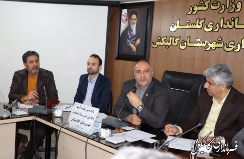 یازدهمین جلسه کمیته اطلاع‌رسانی ستاد انتخابات شهرستان گالیکش برگزار شد