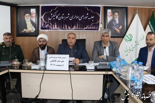 سومین جلسه شورای اداری شهرستان گالیکش در سال جدید برگزار شد